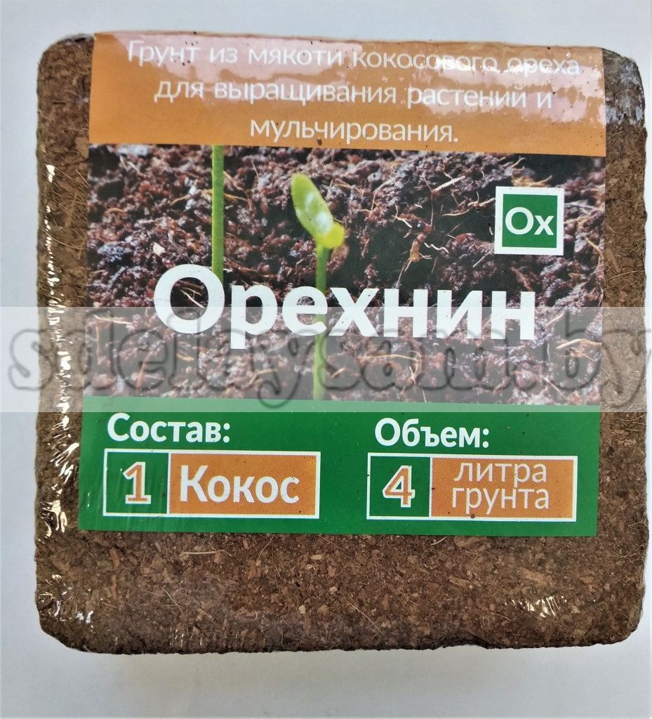Универсальный грунт из мякоти кокосового ореха ОРЕХНИН-1, пакет 0,3кг на 4л грунта  