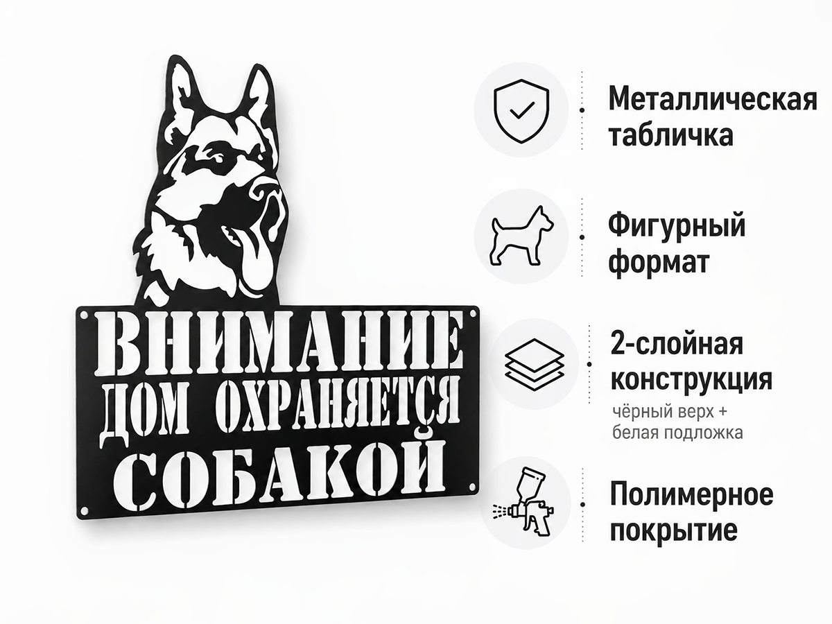 Табличка информационная «Собака» GALA TB001, 296×296 мм
