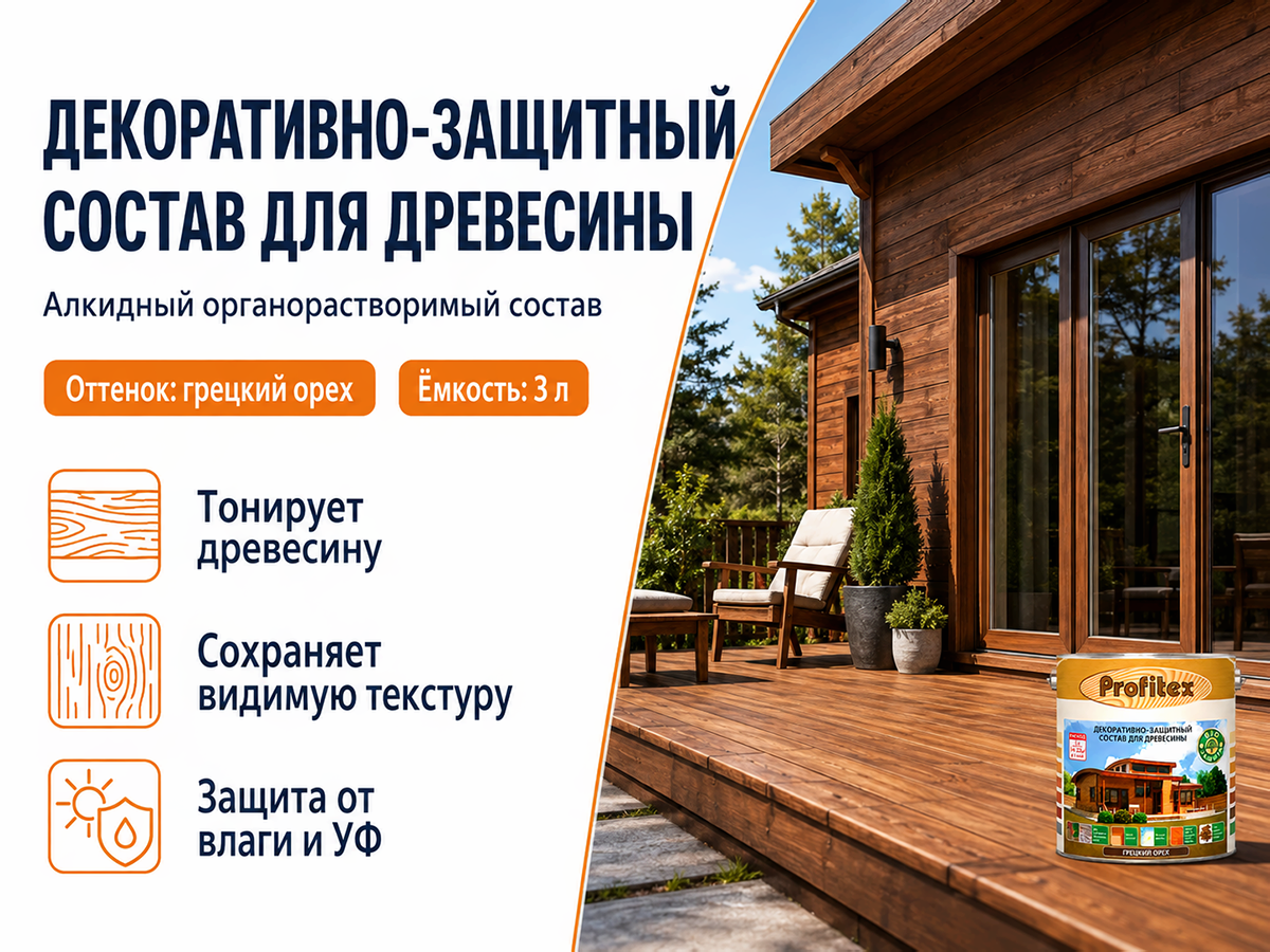 Состав PROFITEX декоративно-защитный для древесины «Грецкий орех», 3 л (2,2 кг) фото 2
