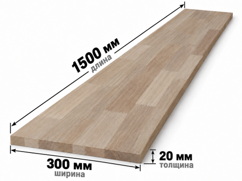 Мебельный щит из дуба сращённый, 1500×300×20 мм, сорт 1/2