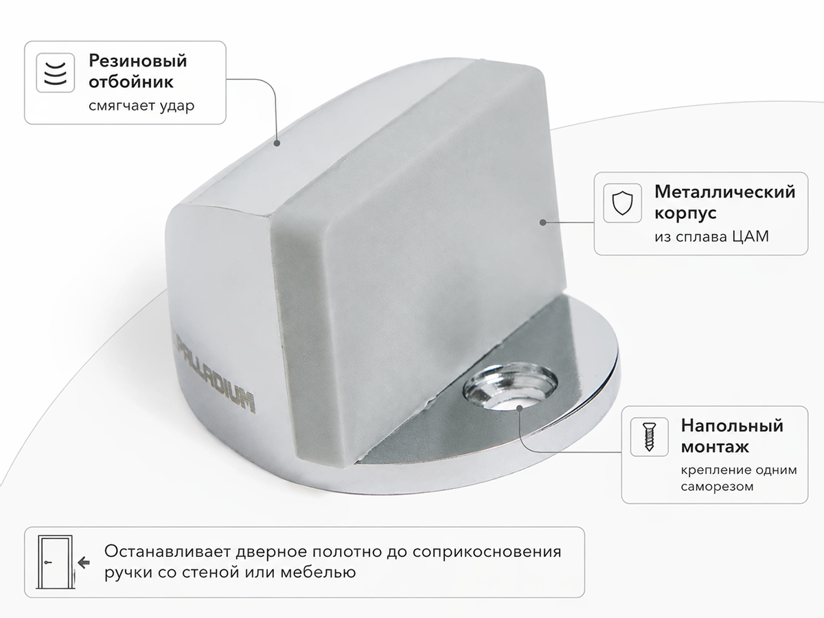 Ограничитель двери напольный Palladium 01 CP, хром