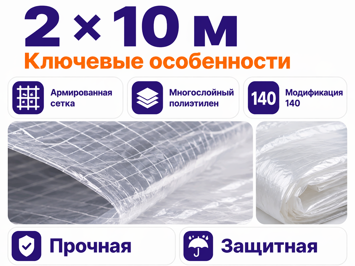 LIHTAR плёнка армированная LITAR 140, 2×10 м фото 2