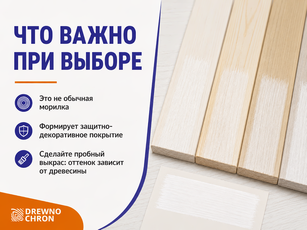 Лакобейц 2 в 1 DREWNOCHRON, белый, 0,2 л фото 6