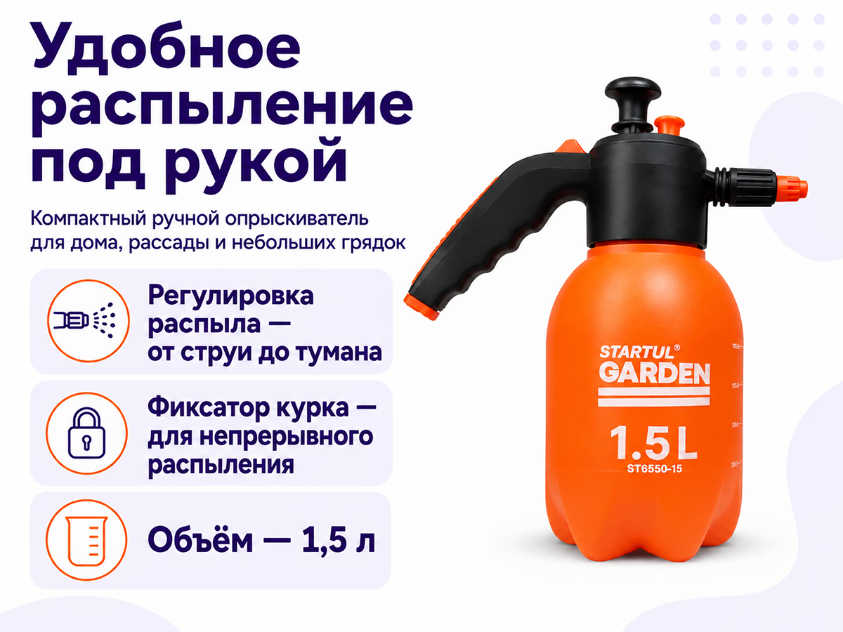 STARTUL опрыскиватель компрессионный GARDEN ST6550-15, 1,5 л фото 2