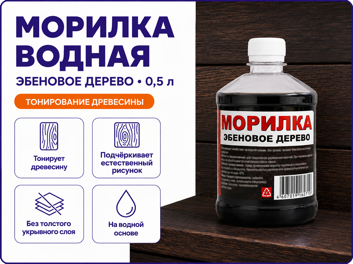 Морилка водная «Вершина», эбеновое дерево, 0,5 л фото 2