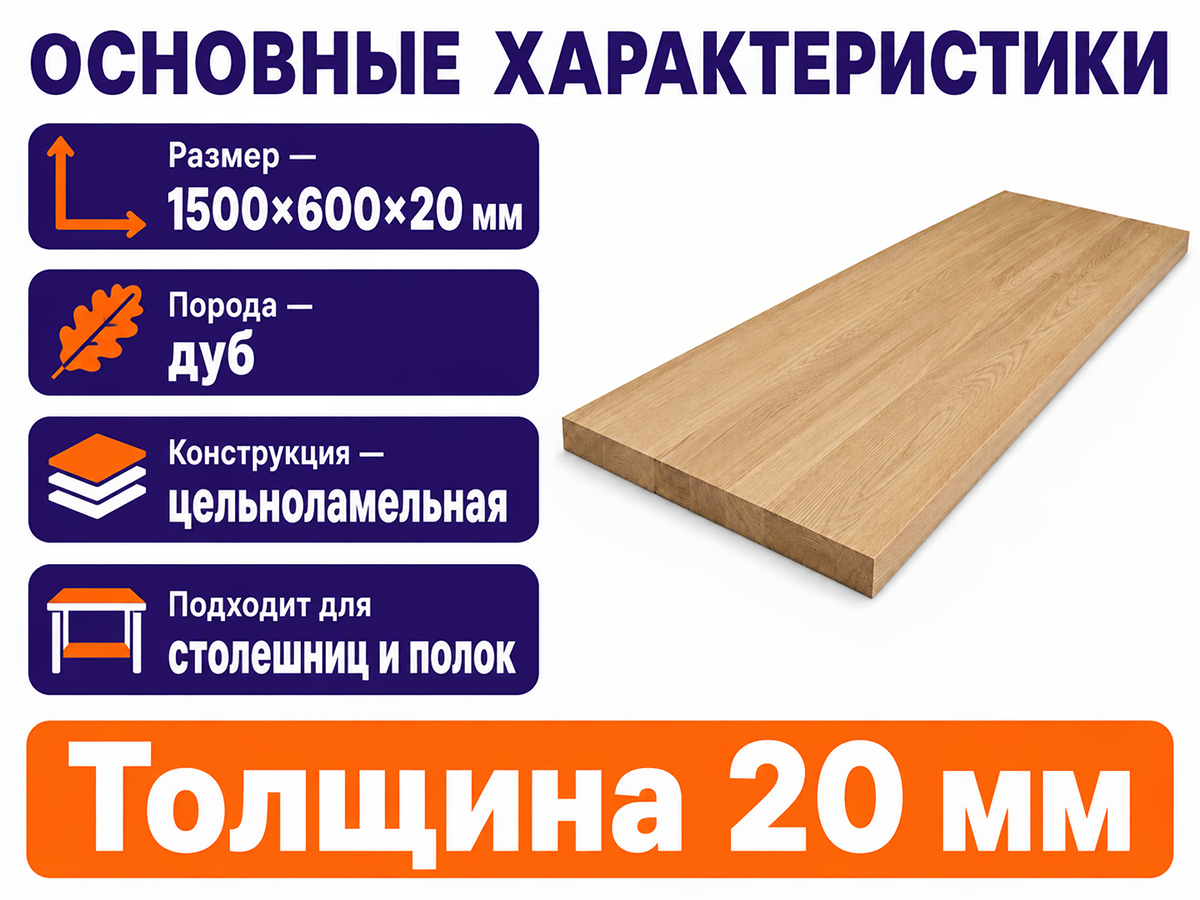 Мебельный щит из дуба 1500×600×20 мм, цельноламельный, сорт 1/2
