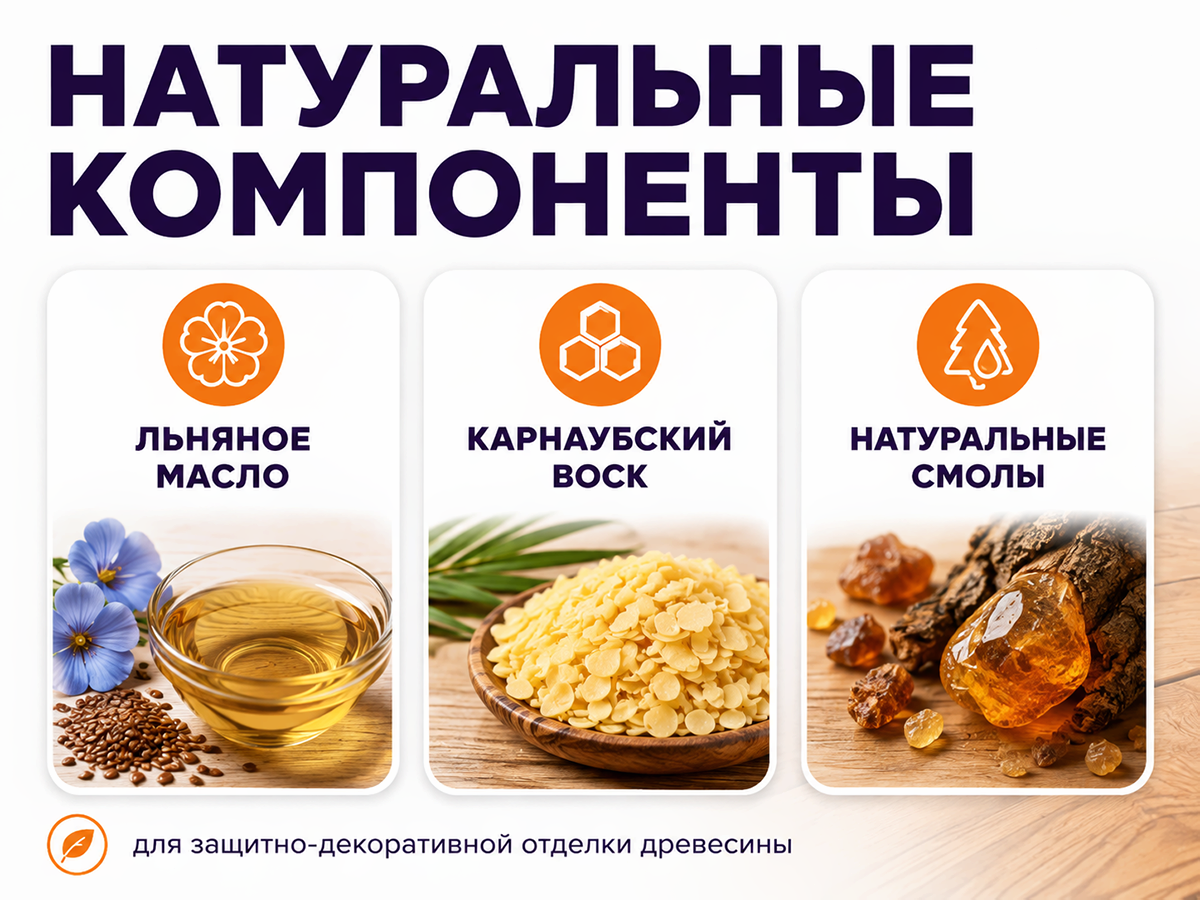 Пропитка натуральная «Белые луга» — Масло №1 для пола в банях и саунах, 0,9 кг фото 3