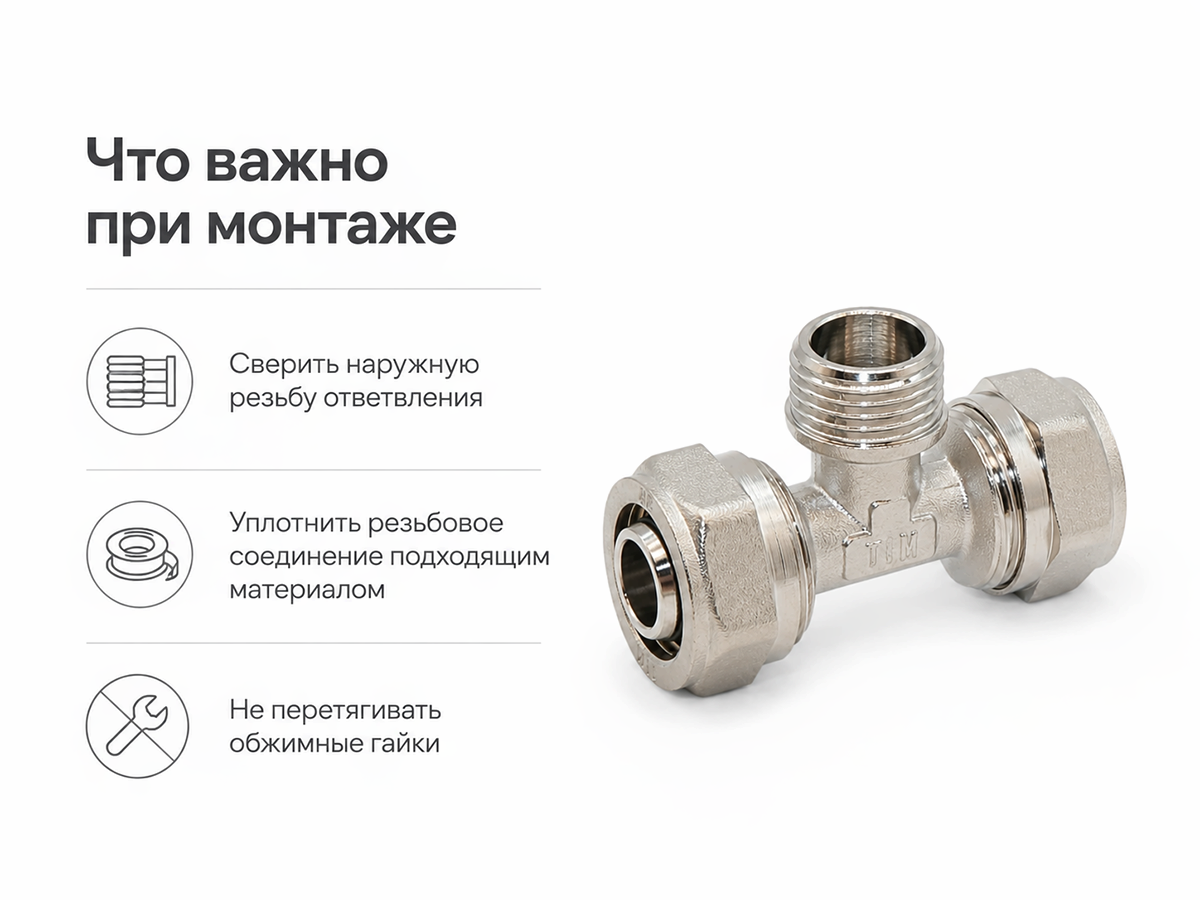 Тройник обжимной TIM C-T160216MN, 16×1/2″ НР×16