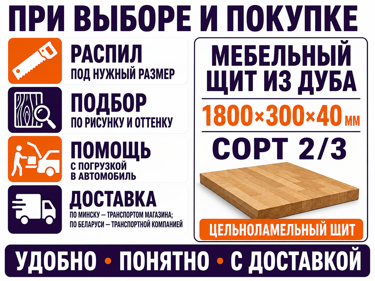 Мебельный щит из дуба 1800×300×40 мм, сорт 2/3, цельноламельный фото 6