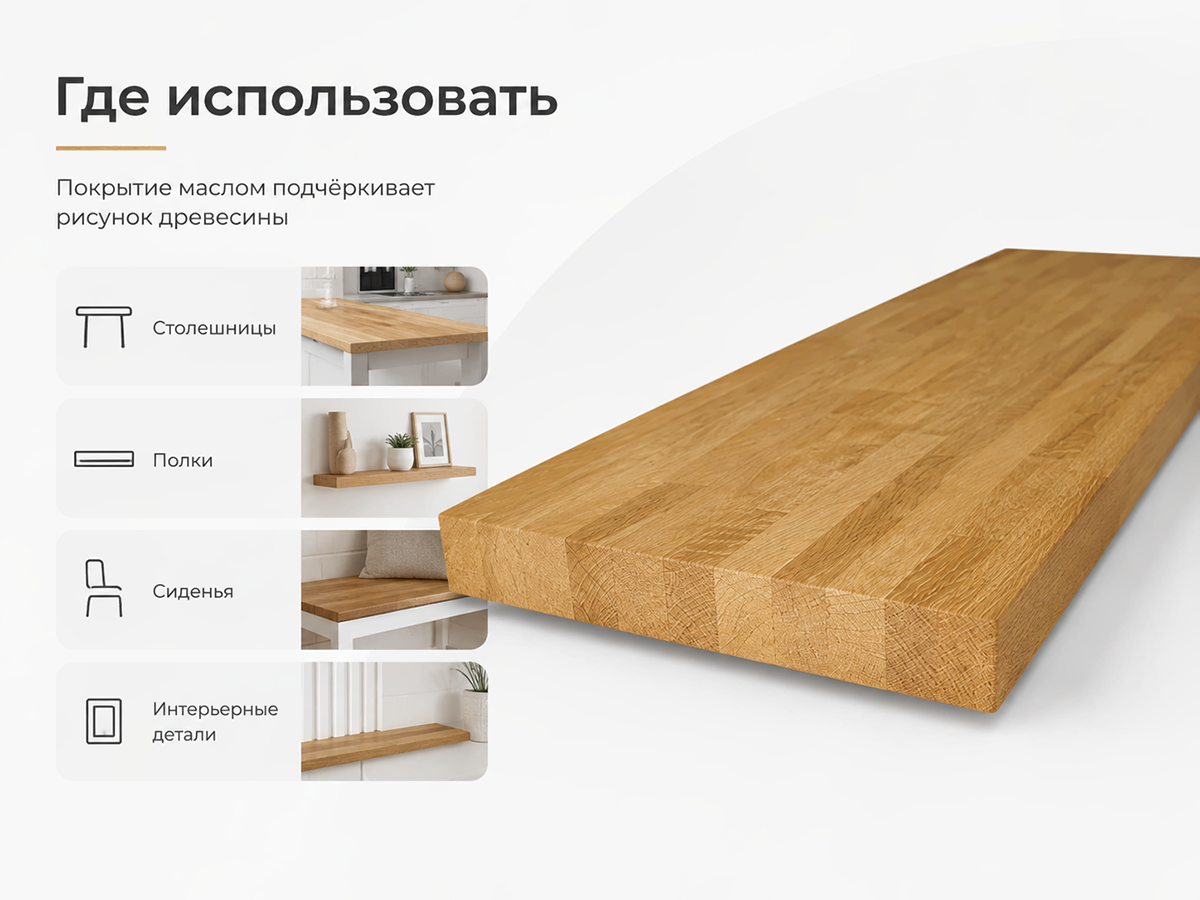 Мебельный щит из дуба, сорт 2/2, масляное покрытие, 800×800×40 мм