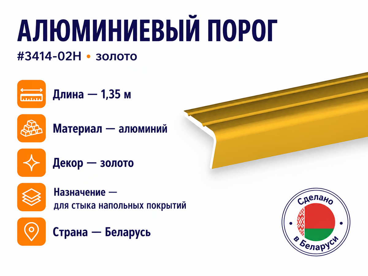 КТМ-2000 профиль алюминиевый угловой для ступеней 3414-02H, золото, 1350 мм фото 2
