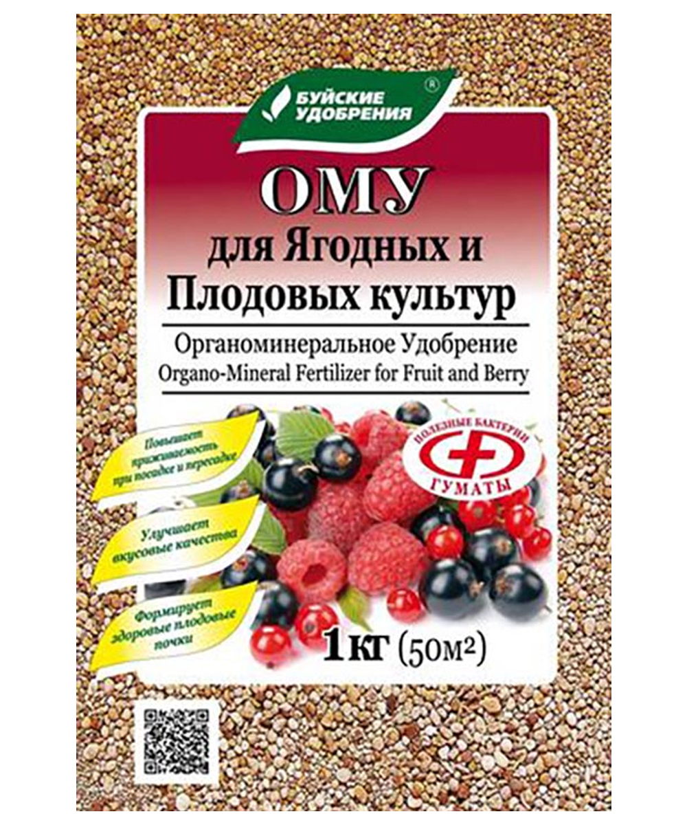 ОМУ Для ягодных и плодовых культур, 1 кг