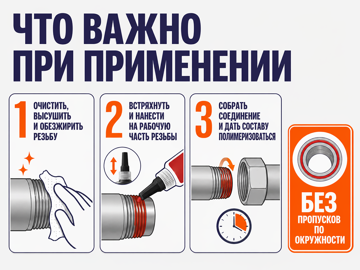 Анаэробный клей-герметик VALFEX VF.42.50, красный, 50 мл фото 4