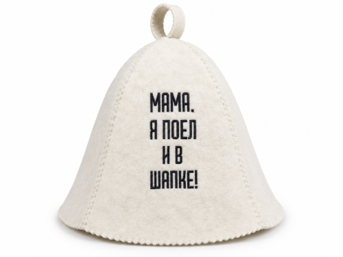 Шапка для бани и сауны «Мама, я поел и в шапке!», войлок