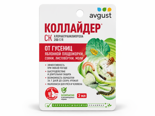 Август инсектицид Коллайдер от гусениц, 2 мл