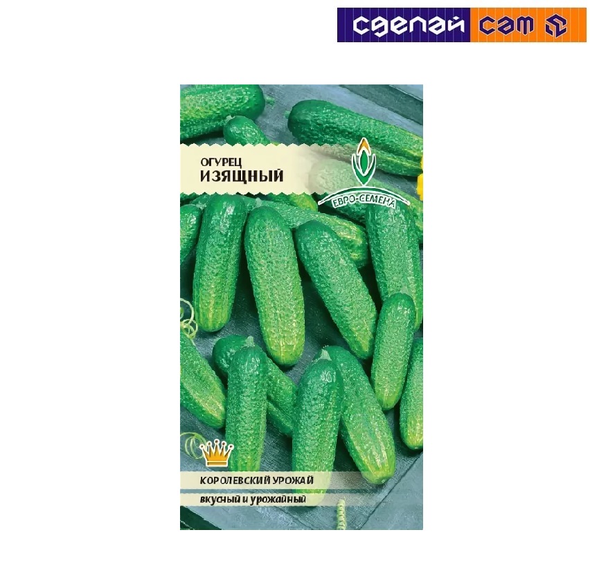 Огурец Изящный цв/п 0,5 гр. Пчелоопыляемый