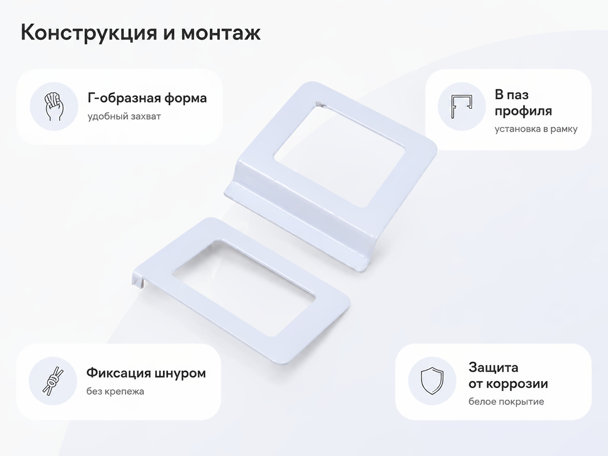 Ручки для москитной сетки Palladium MH MET WW, металлические, белые, 2 шт.