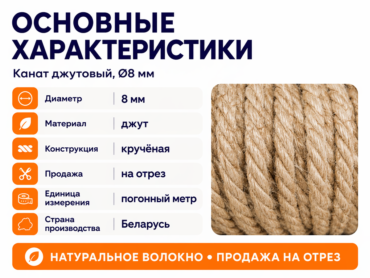Канат джутовый, Ø8 мм фото 2