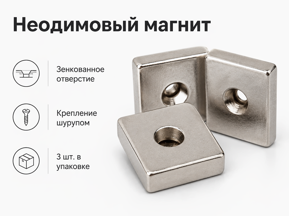 Магниты неодимовые REXANT 72-3700, 10×10×3 мм, с зенковкой, 3 шт.