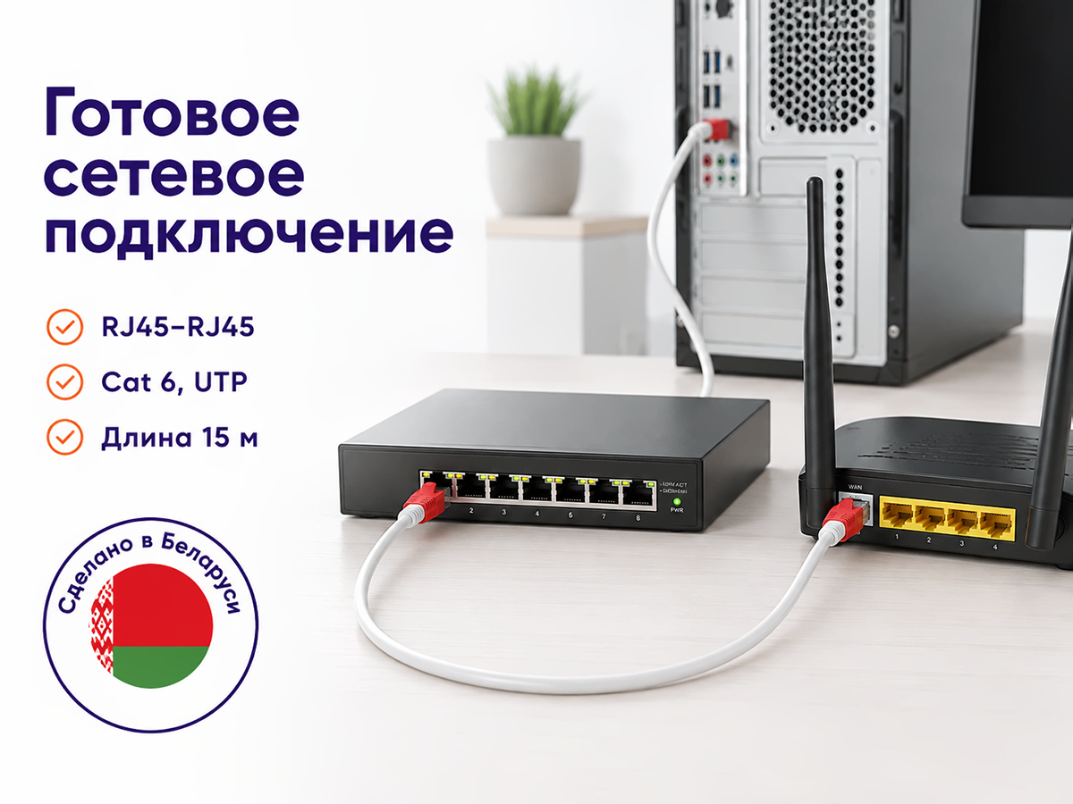 Патч корд Телеради Пром UTP Cat 6 RJ45–RJ45, 15 м, белый фото 3