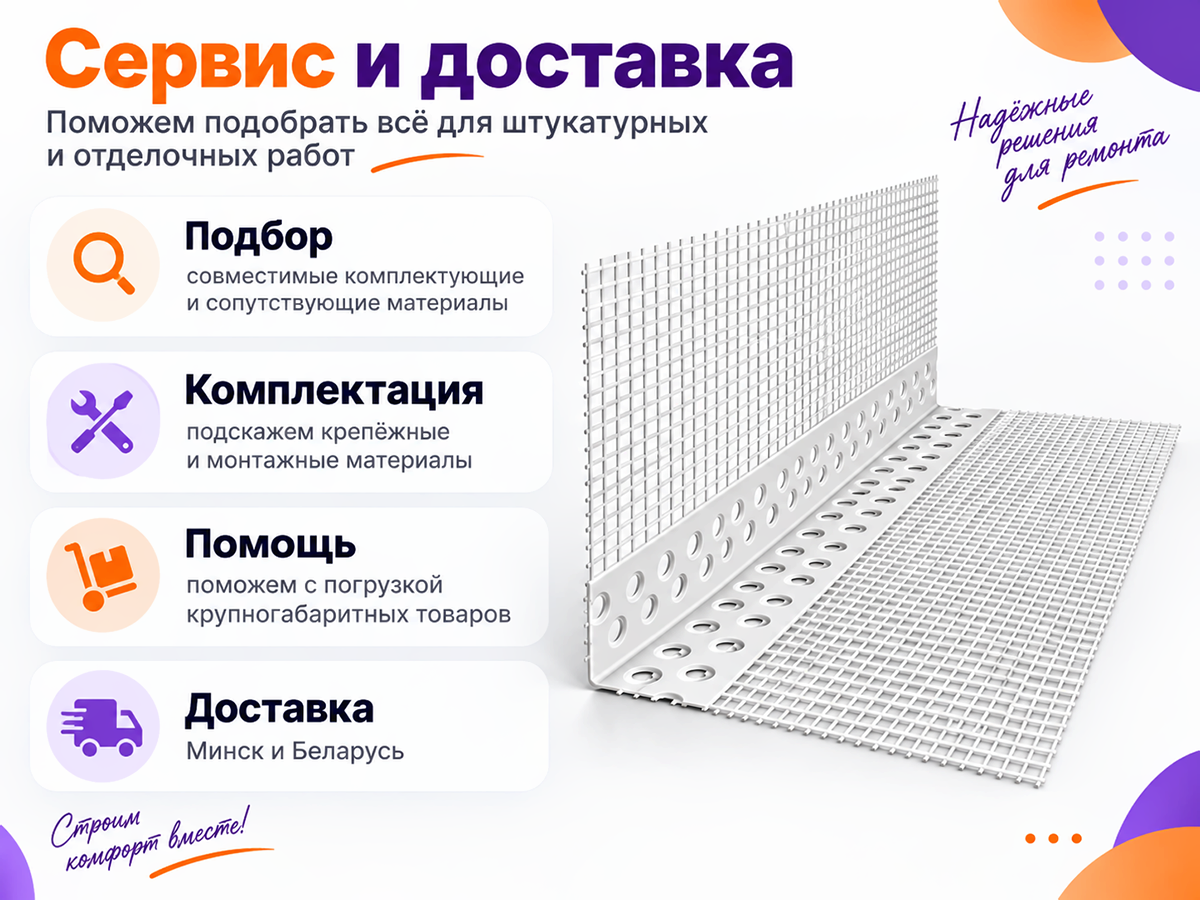 Уголок ПВХ перфорированный с сеткой, 2500 мм фото 5