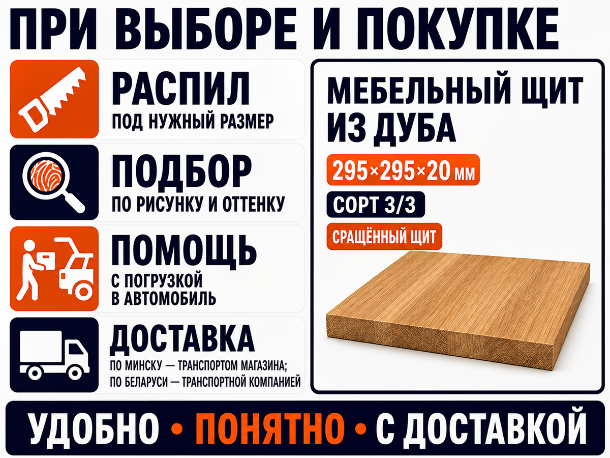 Мебельный щит из дуба сращённый, 295×295×20 мм, сорт 3/3 фото 6