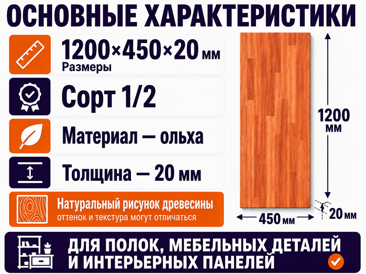 Мебельный щит из ольхи, 1200×450×20 мм, сорт 1/2 фото 2