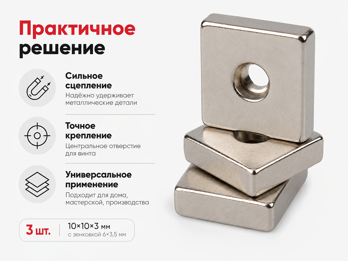 Магниты неодимовые REXANT 72-3700, 10×10×3 мм, с зенковкой, 3 шт.