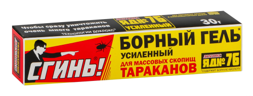 СГИНЬ! Инсектицидное средство БОРНЫЙ ГЕЛЬ усиленный от тараканов 30г /4640027810334/ (Страна пр-ва РФ, страна ввоза РФ)