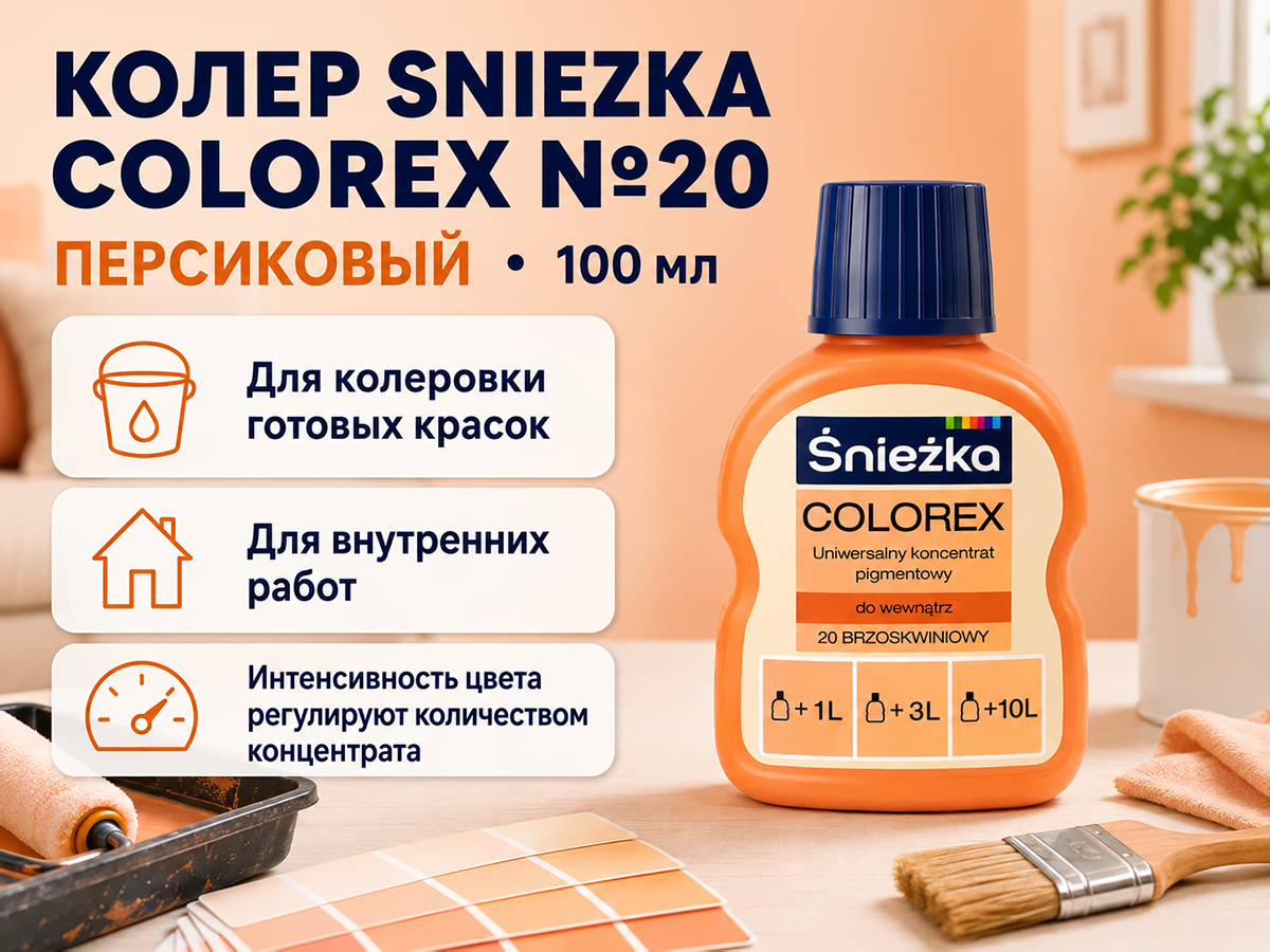 Колер Sniezka Colorex №20 «Персиковый», 100 мл фото 2