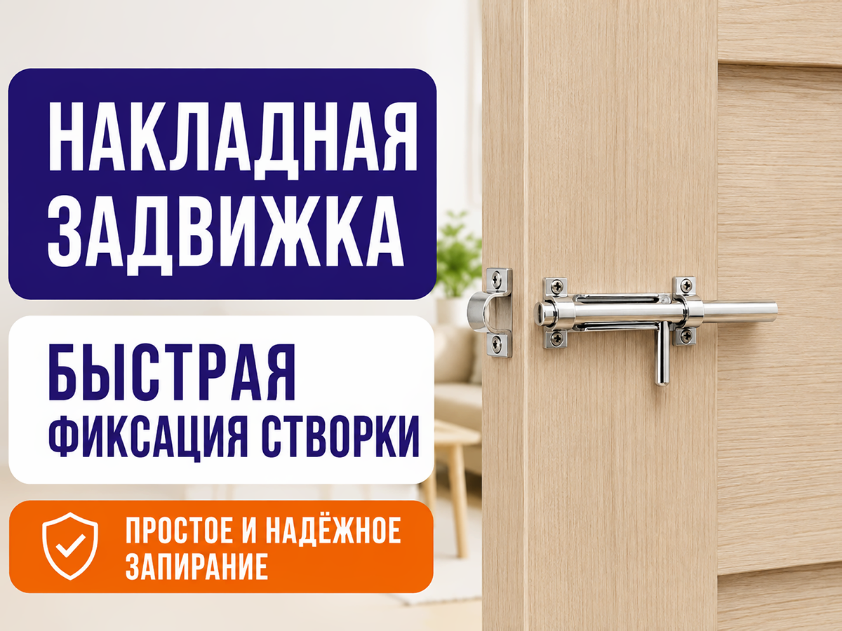 МТЗ задвижка накладная, 108×32×15 мм фото 2