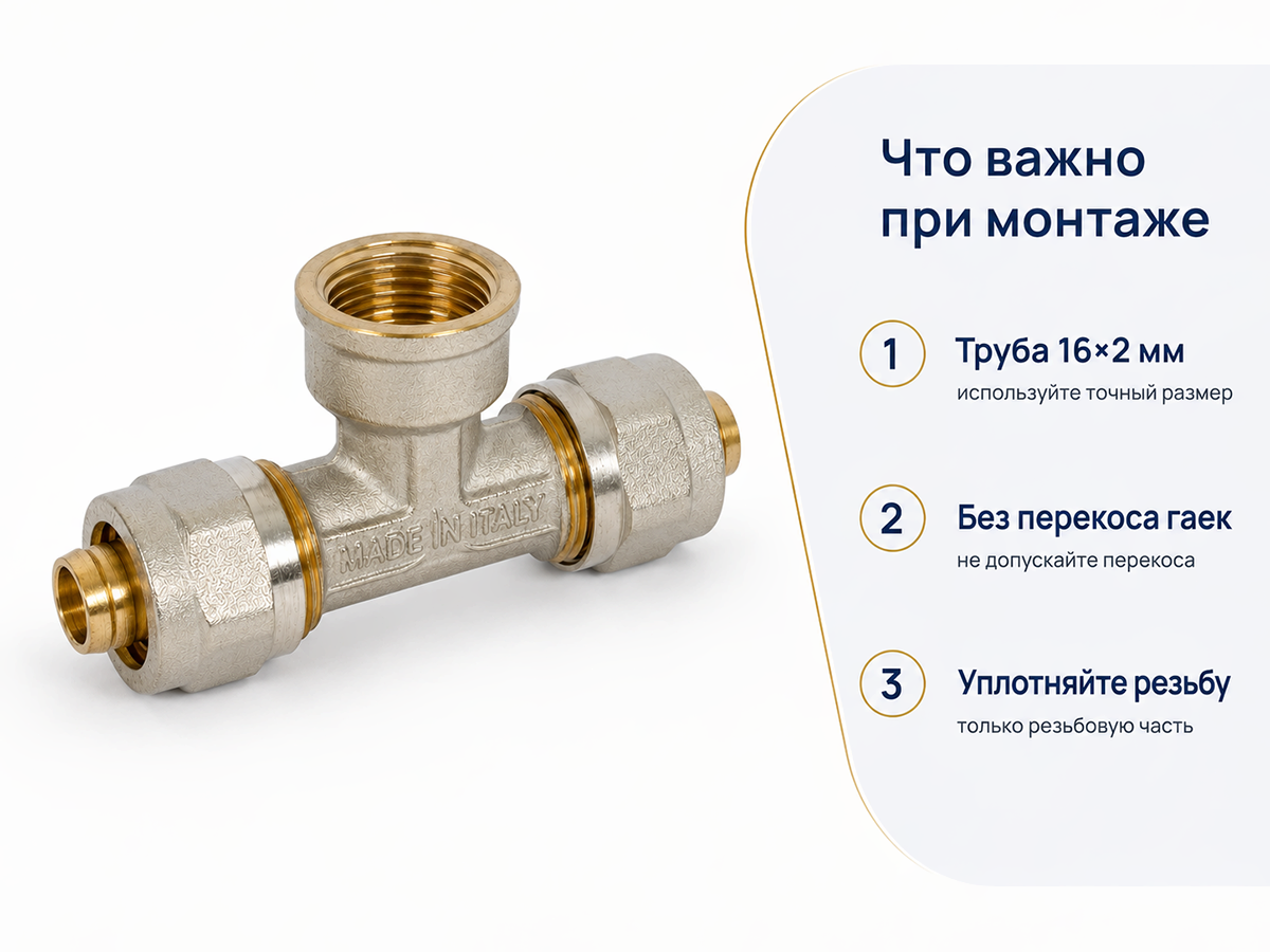 Тройник обжимной APE 732 L 3732L01216, 16×1/2″ ВР×16