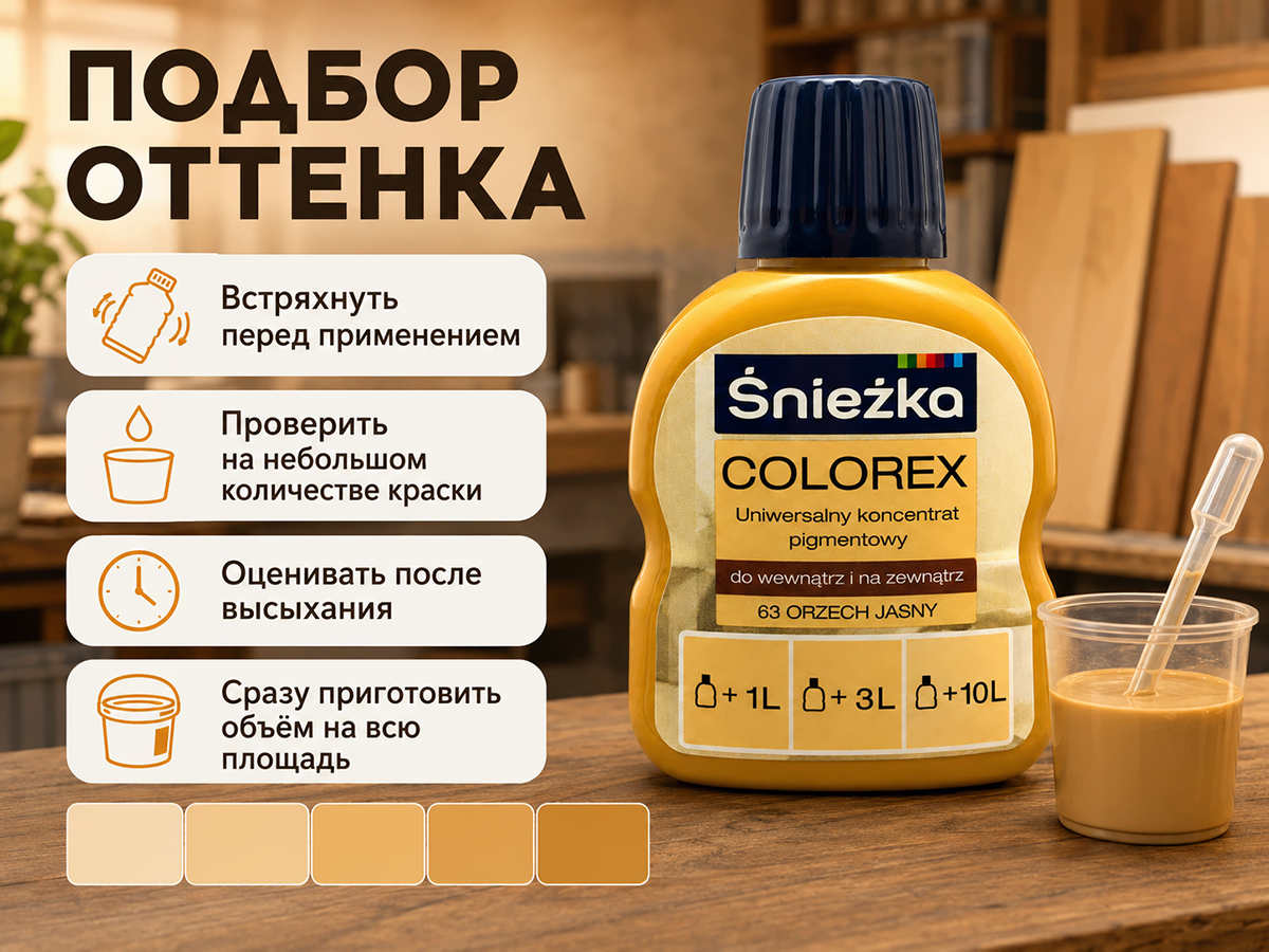 Колер Sniezka Colorex №63 «Орех светлый», 100 мл фото 5