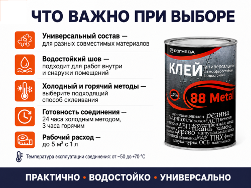 Клей универсальный водостойкий Рогнеда 88-Metal, 0,75 л фото 4
