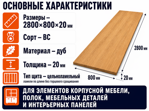 Мебельный щит из дуба 2800×800×20 мм, цельноламельный, сорт ВС фото 2