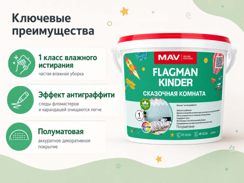 Краска акриловая MAV FLAGMAN KINDER «Сказочная комната» интерьерная, белая полуматовая, 5 л / 5,5 кг