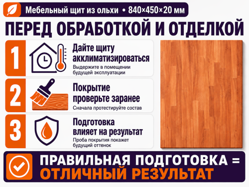 Мебельный щит из ольхи 840×450×20 мм, сорт 2/2, сращённый фото 4