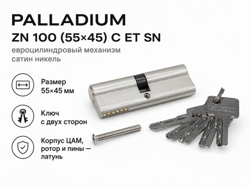 PALLADIUM цилиндровый механизм ZN, 100 мм (55+45), ключ–ключ, матовый никель фото 3