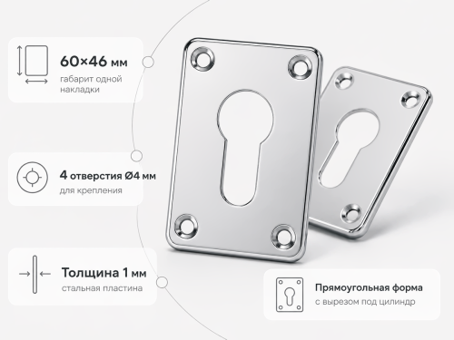 Комплект накладок на цилиндр Fuaro ESC.C+C/K.set (ESC083) CP, хром, 2 шт.