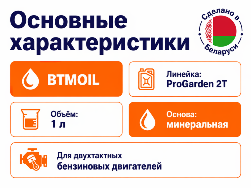 Моторное масло BTMOIL PROGARDEN фото 2