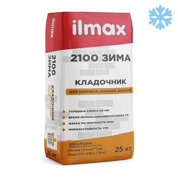 Кладочник ilmax 2100 зима 25 кг