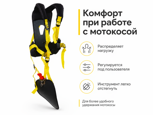 Ремень для мотокосы двухплечный ECO GTP-B28