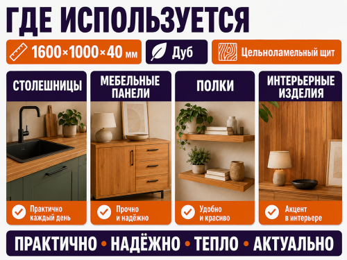 Мебельный щит из дуба 1600×1000×40 мм, цельноламельный фото 3