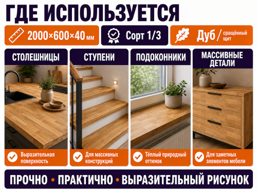 Мебельный щит из дуба 2000×600×40 мм, сорт 1/3, сращённый фото 3