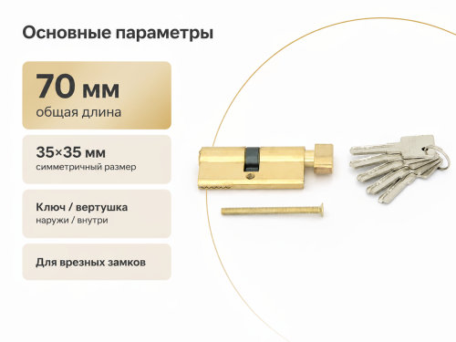 PALLADIUM цилиндровый механизм, 70 мм (35+35), ключ–вертушка, латунь фото 3
