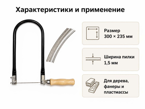 Лобзик ручной Минский инструментальный завод с 20 пилками, 300 × 235 мм
