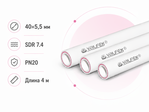 Труба VALFEX армированная стекловолокном SDR 7.4 PN20, 40×5,5 мм, 4 м, серая