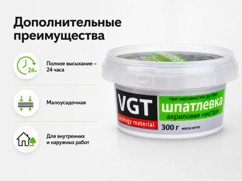 Шпатлёвка VGT Экстра по дереву, белая, 0,3 кг