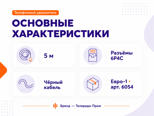 Телефонный удлинитель «Евро 1», 5 м, 6P4C фото 2