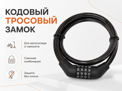Замок тросовый кодовый FUARO PL-BIKE-1280-CODE, 12×800 мм, чёрный фото 4